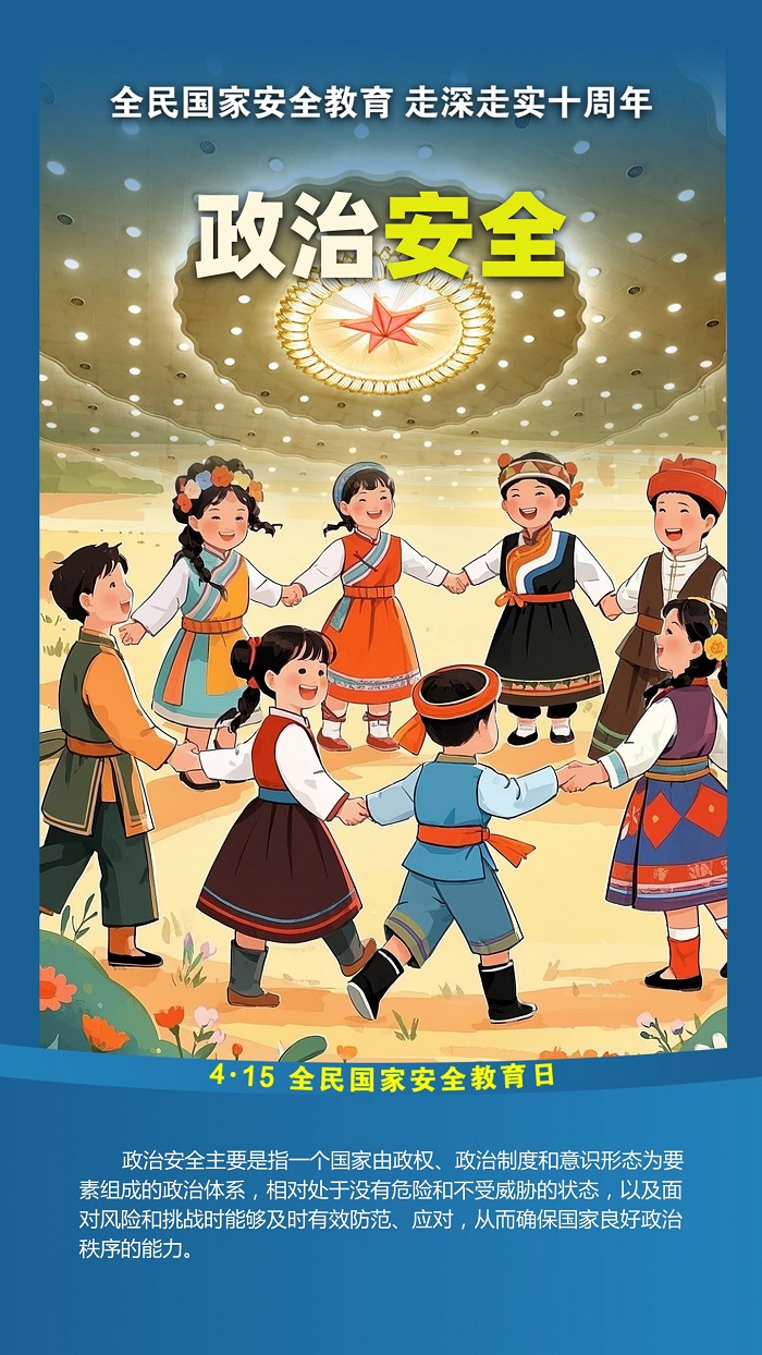 2025年(nián)4·15第十個(gè)全民(mín)國(guó)家(jiā)安全教育日(rì)宣傳手冊_05.jpg