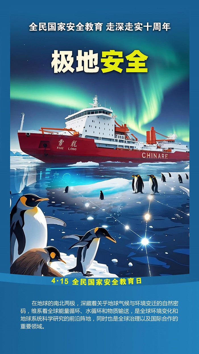 2025年(nián)4·15第十個(gè)全民(mín)國(guó)家(jiā)安全教育日(rì)宣傳手冊_21.jpg