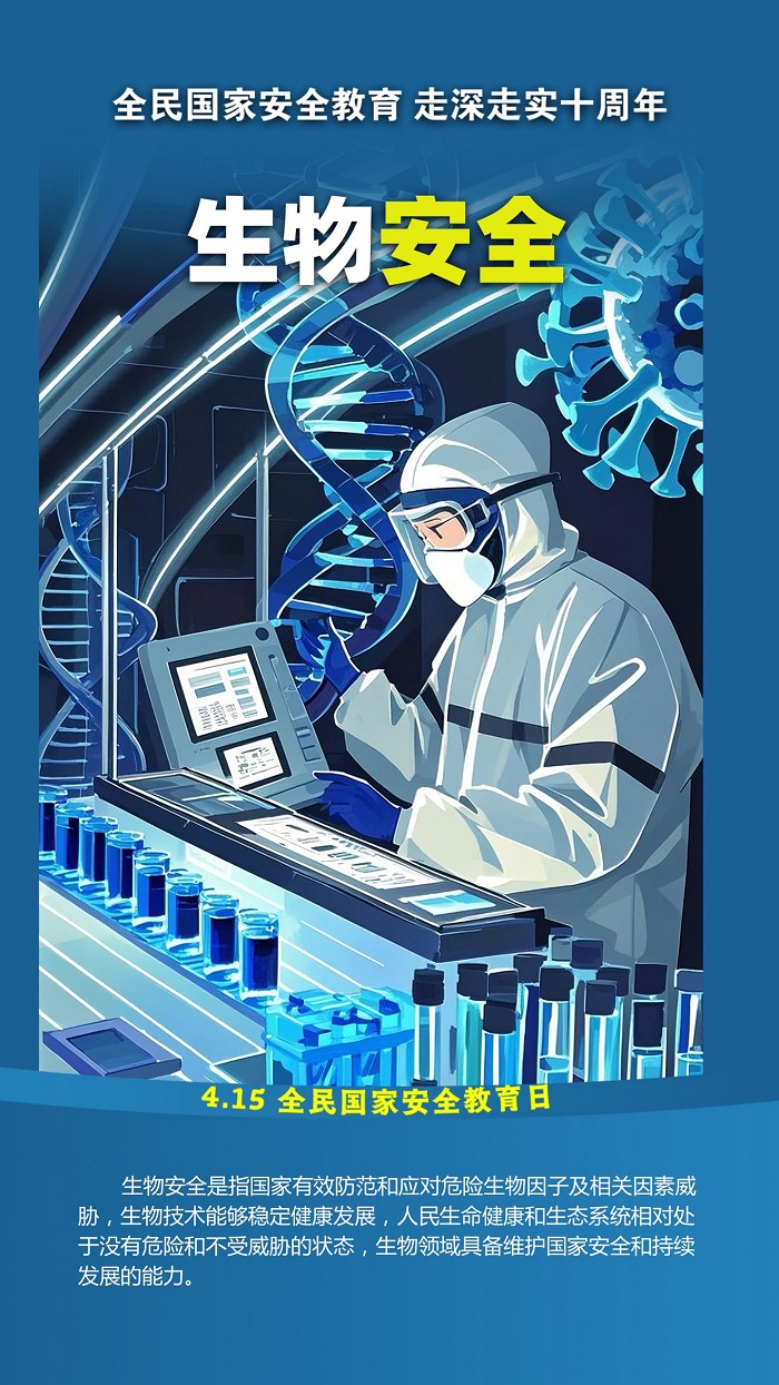 2025年(nián)4·15第十個(gè)全民(mín)國(guó)家(jiā)安全教育日(rì)宣傳手冊_22.jpg